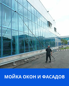 Мойка окон и фасадов